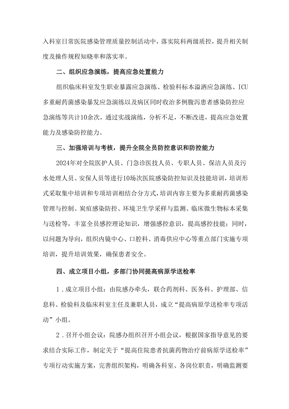2024医院感染管理工作总结.docx_第2页