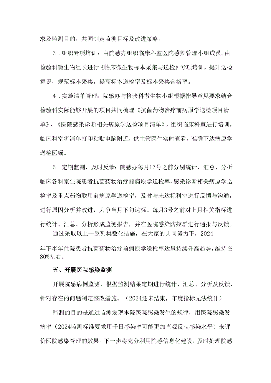2024医院感染管理工作总结.docx_第3页