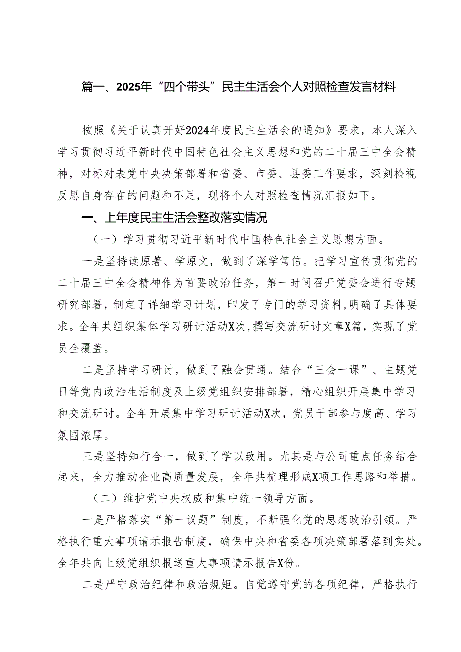 2025年“四个带头”民主生活会个人对照检查发言材料（共12篇）.docx_第2页