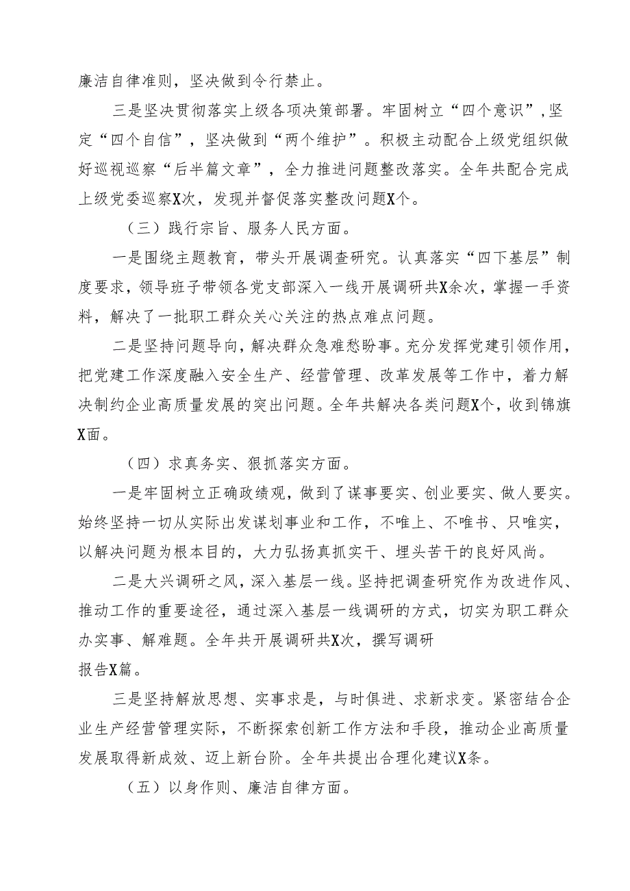 2025年“四个带头”民主生活会个人对照检查发言材料（共12篇）.docx_第3页
