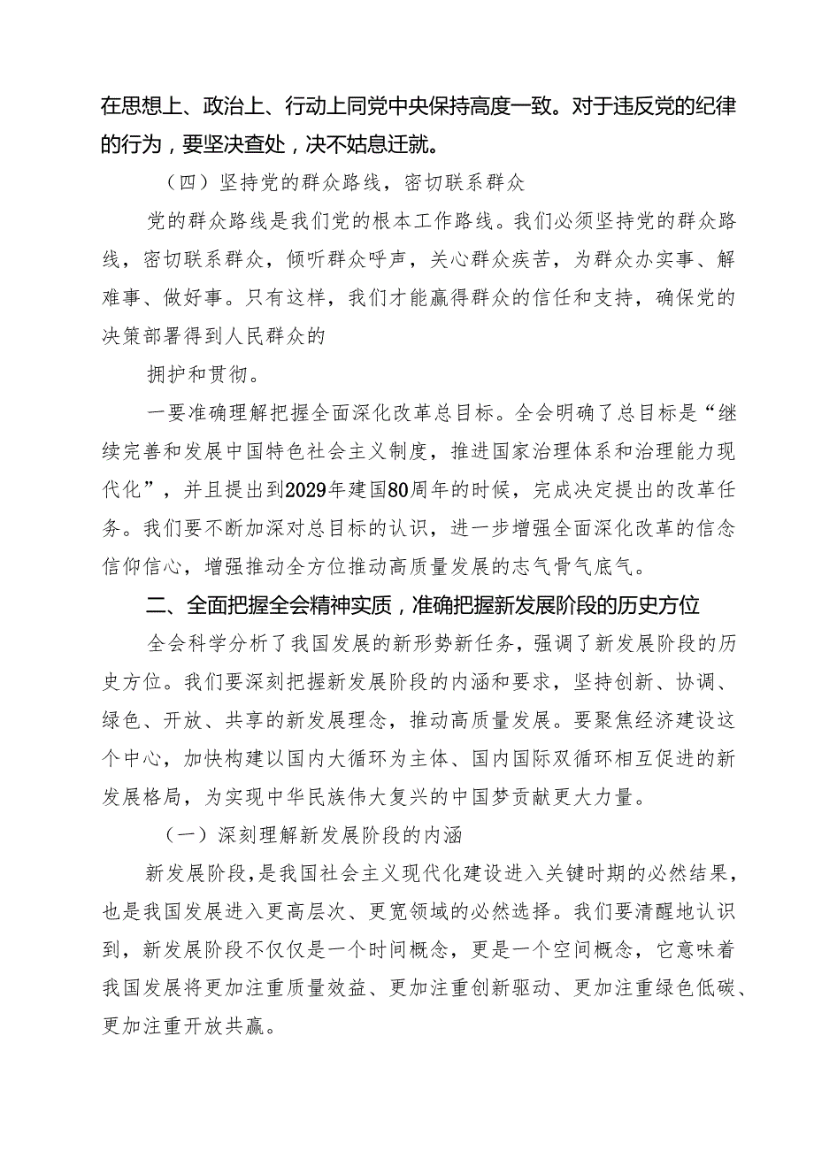 某市委书记在市委常委会会议上传达学习二十三中全会精神时的讲话(7篇集合).docx_第3页