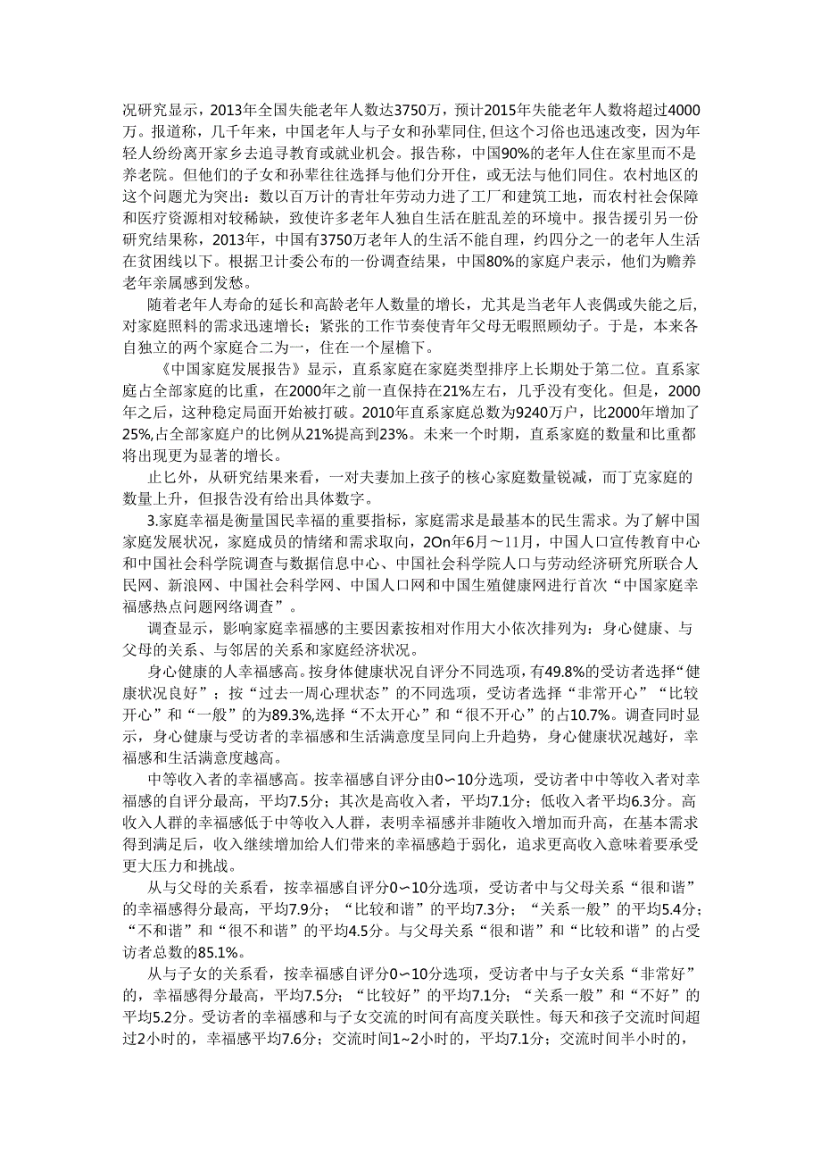 四川省申论模拟136.docx_第2页