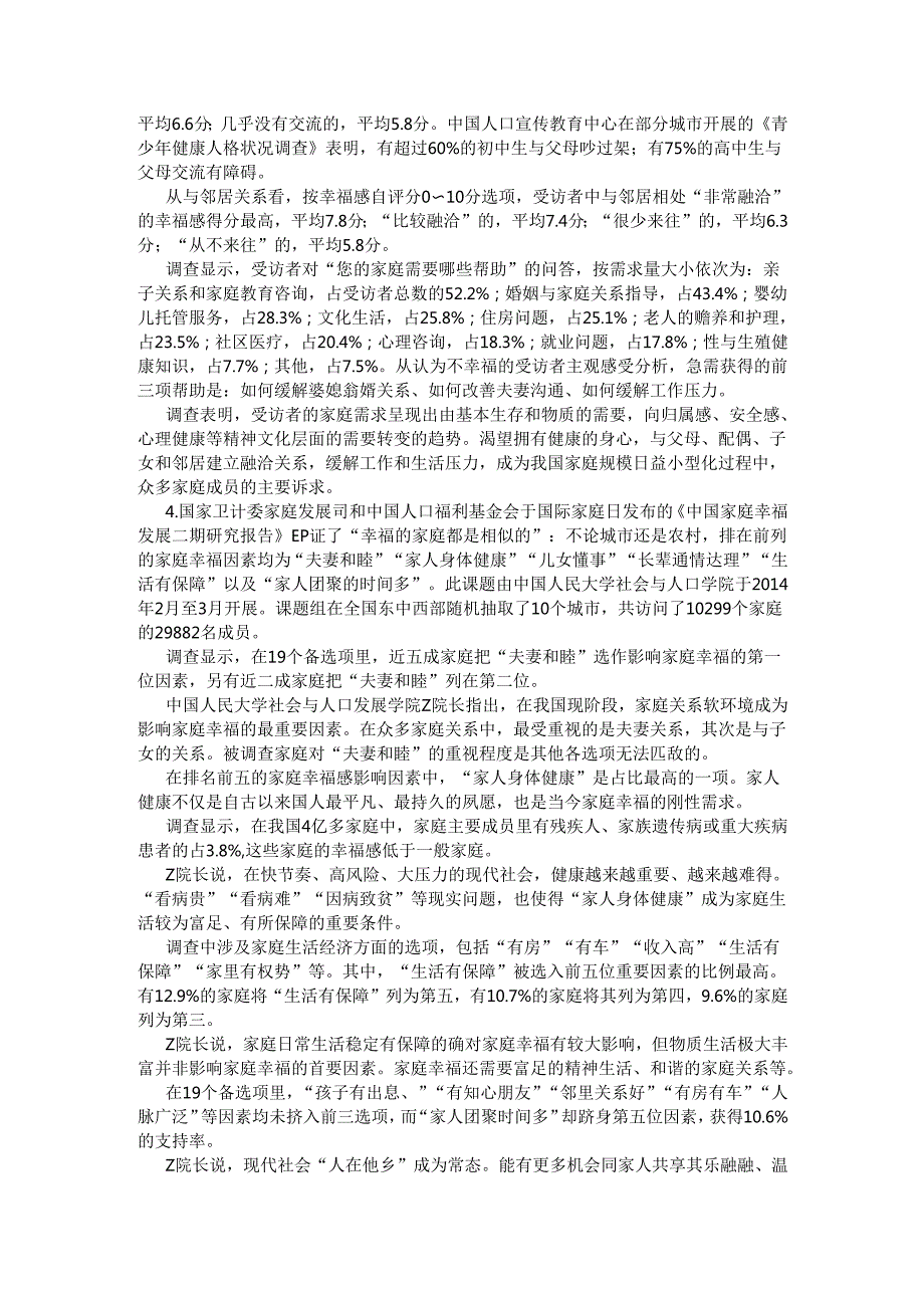 四川省申论模拟136.docx_第3页