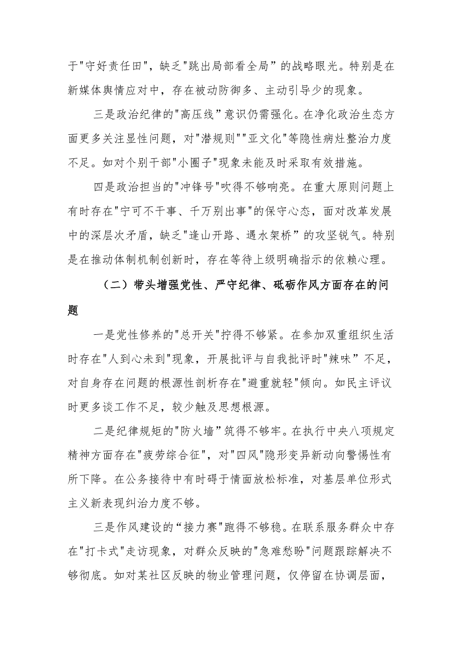 最新2025带头在遵规守纪、清正廉洁前提下勇于担责、敢于创新方面存在的问题精选合集.docx_第2页