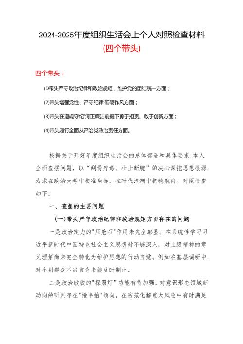 最新2025带头在遵规守纪、清正廉洁前提下勇于担责、敢于创新方面存在的问题精选合集.docx