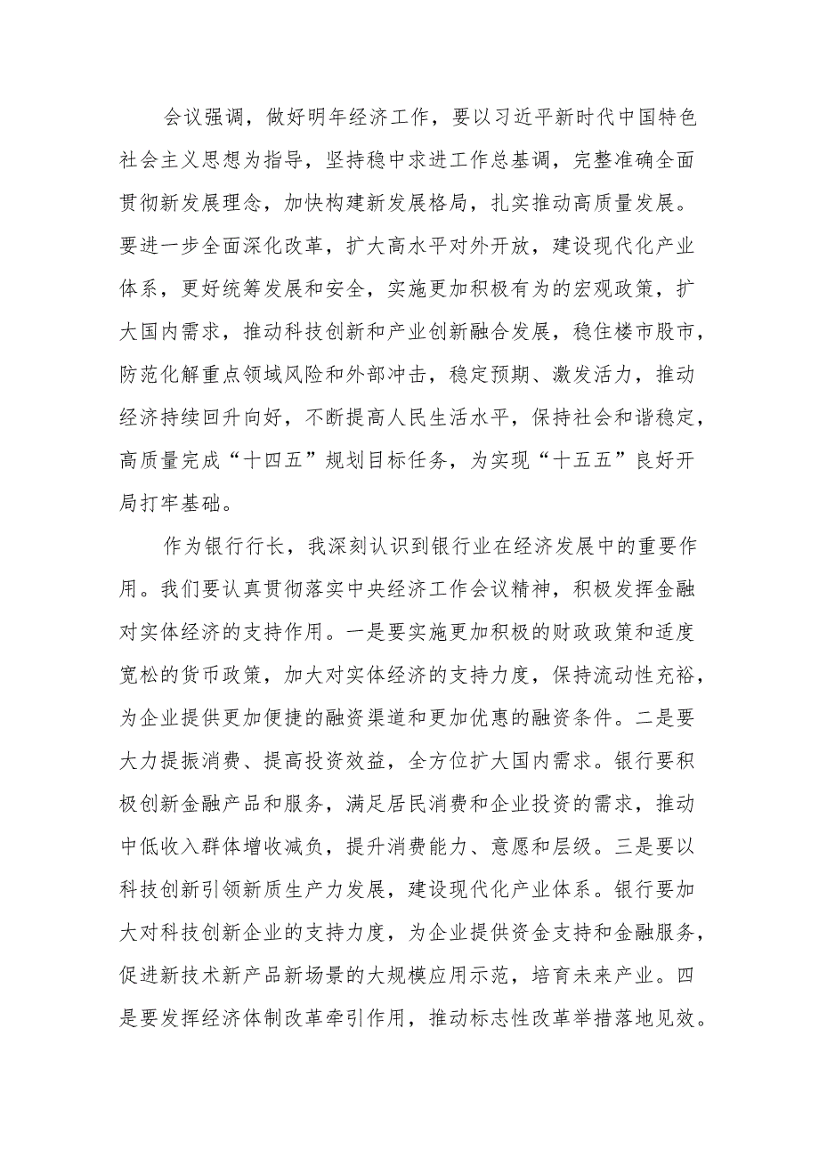 五篇学习贯彻2024年中央经济工作会议精神心得体会交流发言材料.docx_第2页