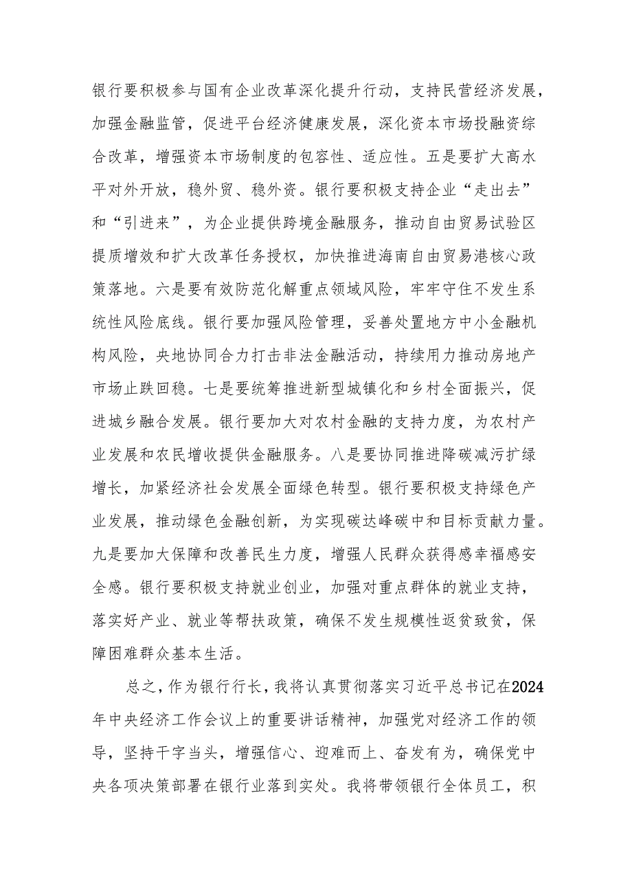 五篇学习贯彻2024年中央经济工作会议精神心得体会交流发言材料.docx_第3页