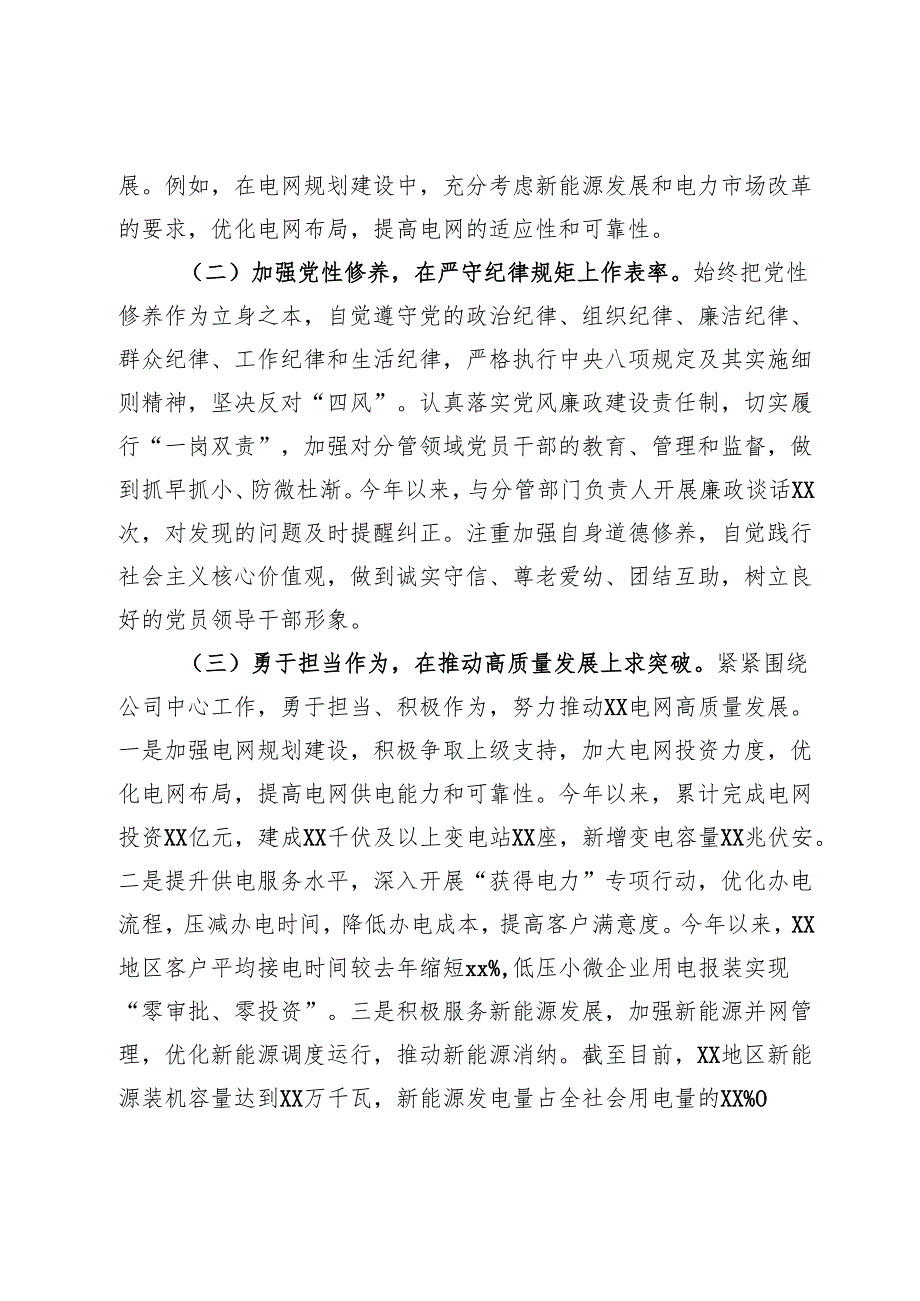 公司主要领导关于2024民主生活会个人对照检视剖析材料.docx_第2页