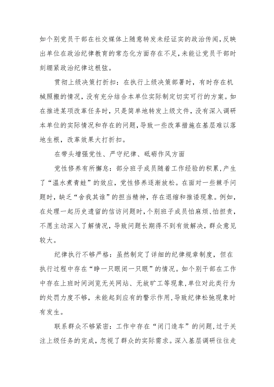 8篇在遵规守纪、清正廉洁前提下勇于担责、敢于创新方面等四个方面对照检查剖析研讨发言稿.docx_第2页