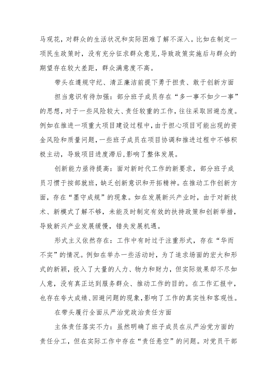 8篇在遵规守纪、清正廉洁前提下勇于担责、敢于创新方面等四个方面对照检查剖析研讨发言稿.docx_第3页