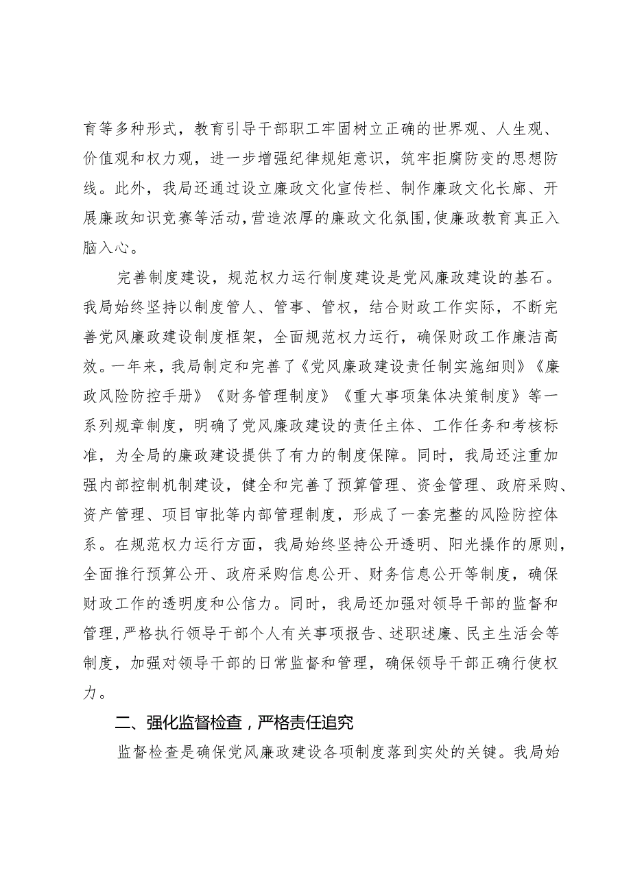 某局2024党风廉政建设工作情况汇报.docx_第2页