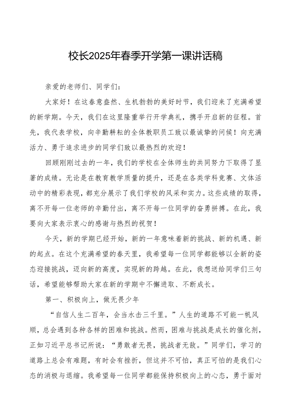 2025年季开学典礼思政第一课讲话电影《哪吒2》观后感等两篇.docx_第1页