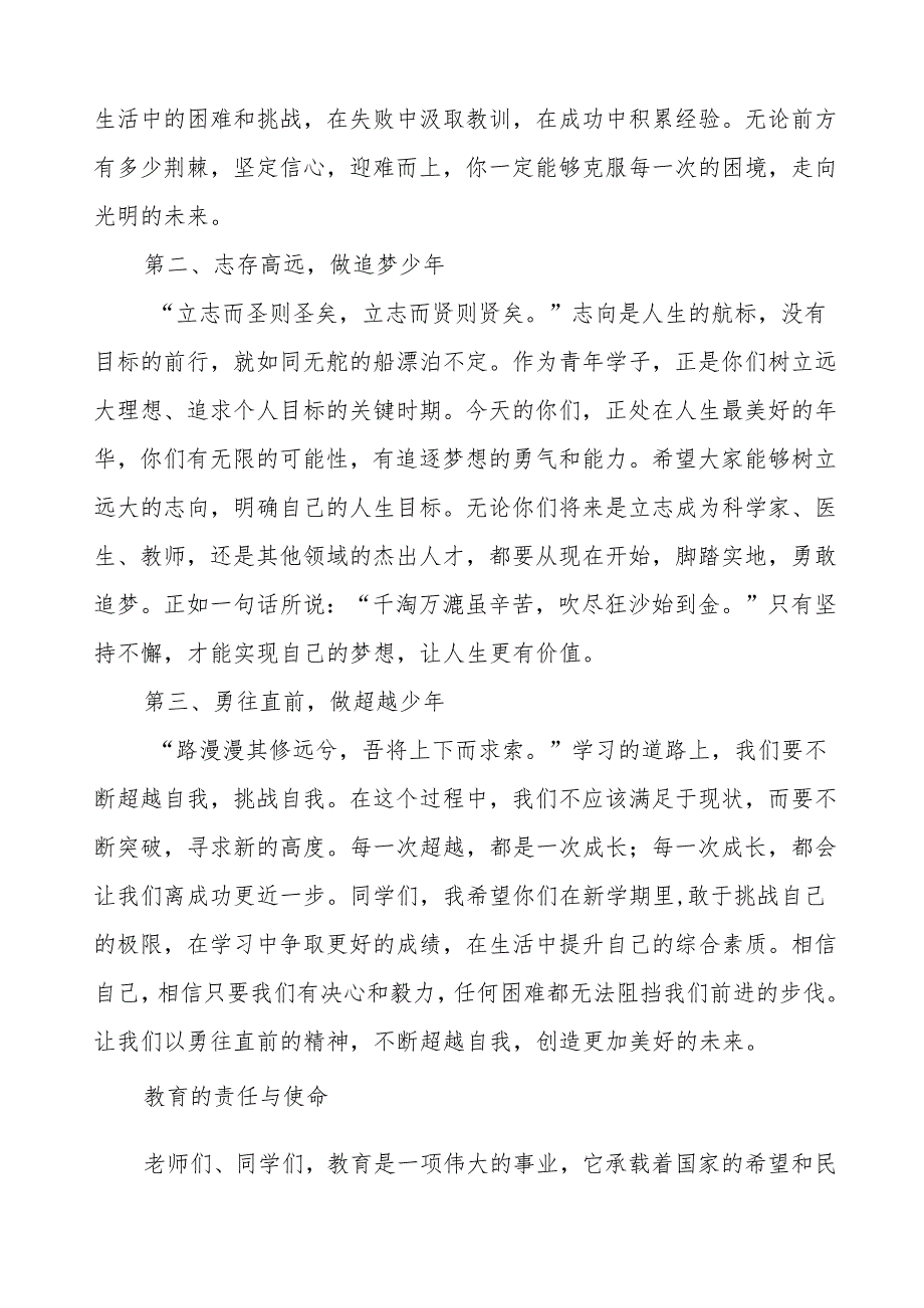 2025年季开学典礼思政第一课讲话电影《哪吒2》观后感等两篇.docx_第2页