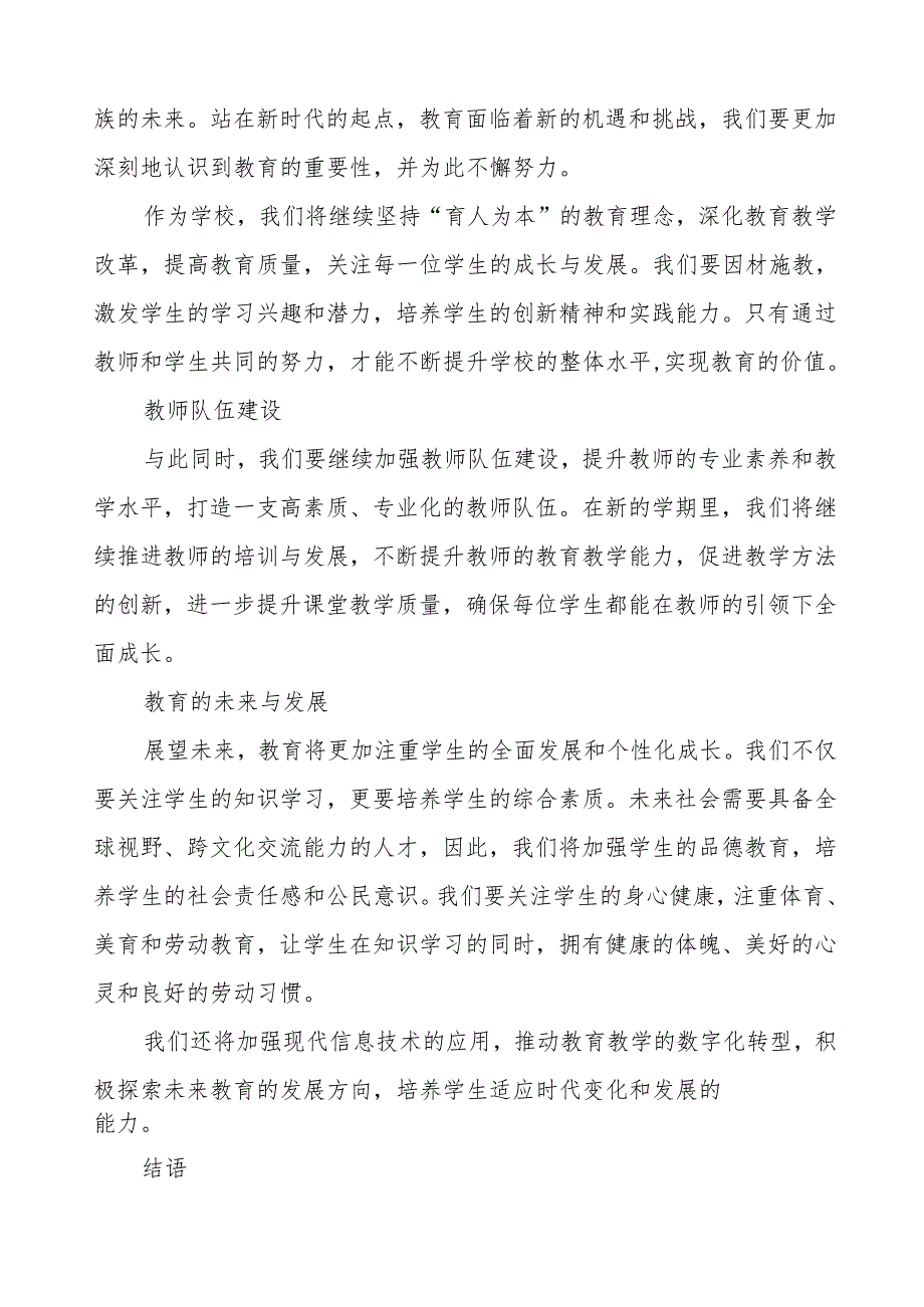 2025年季开学典礼思政第一课讲话电影《哪吒2》观后感等两篇.docx_第3页