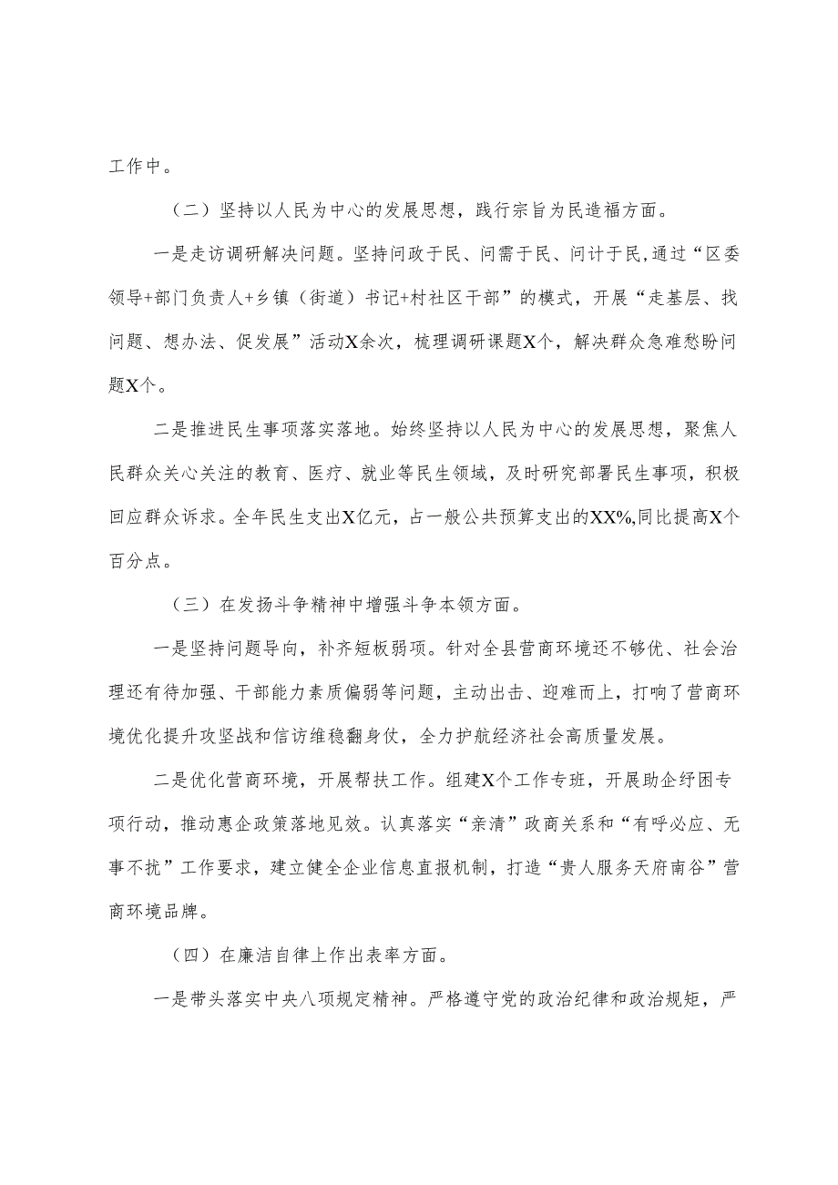 7篇2024年有关民主生活会围绕带头增强党性、严守纪律、砥砺作风方面等“四个方面”存在问题对照检查剖析检查材料.docx_第2页