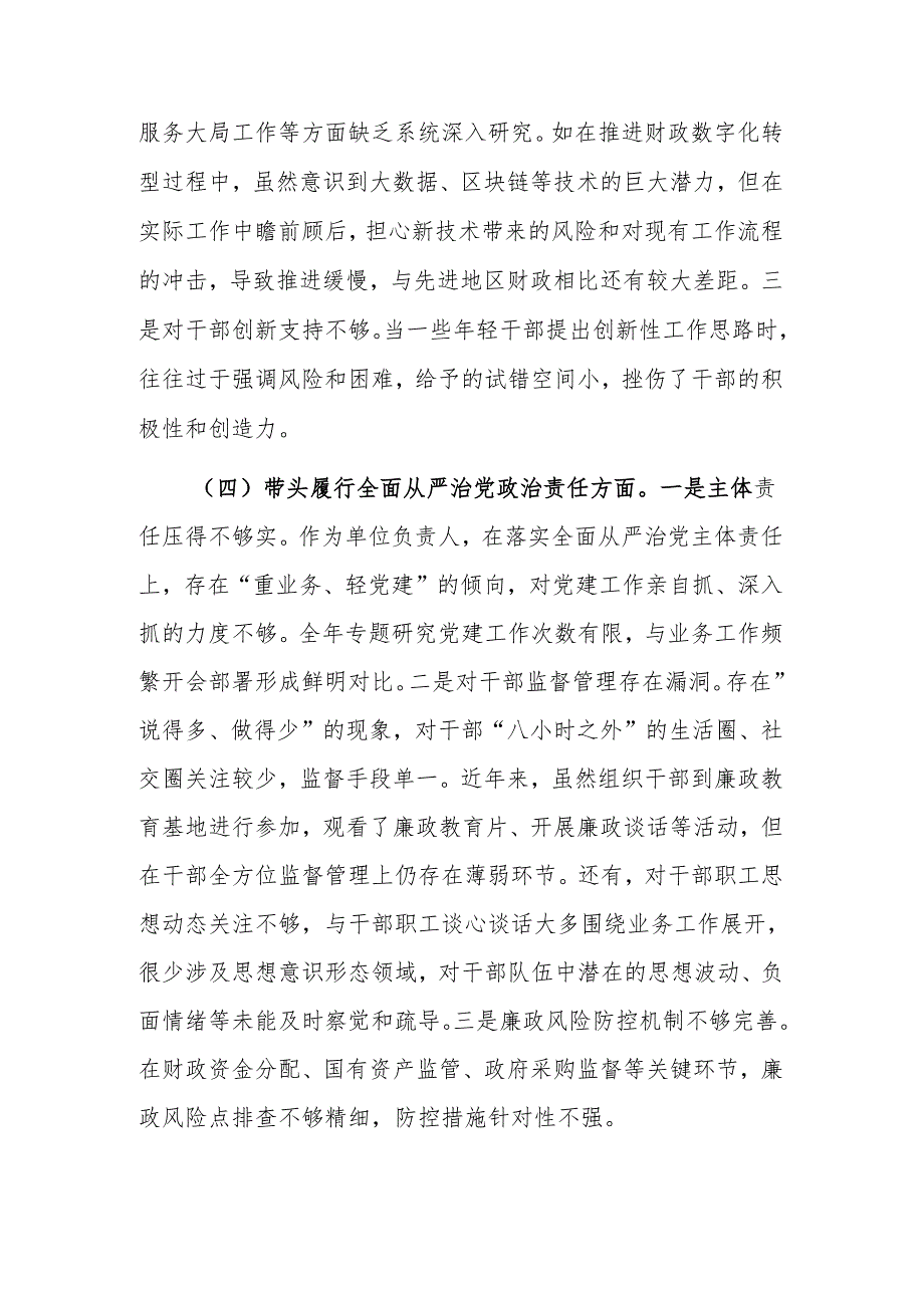 2024组织生活会个人对照检查材料.docx_第3页