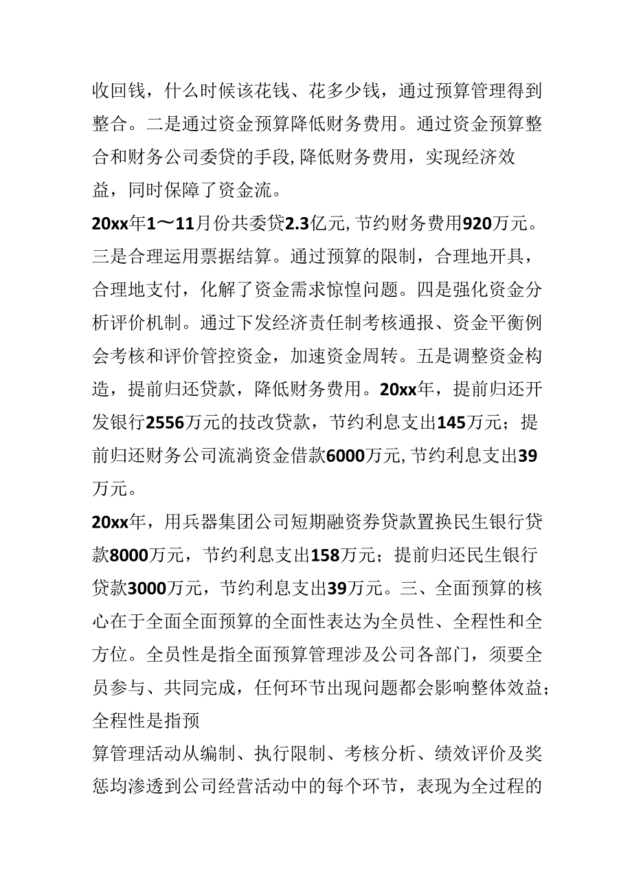 全面预算管理心得分享.docx_第3页