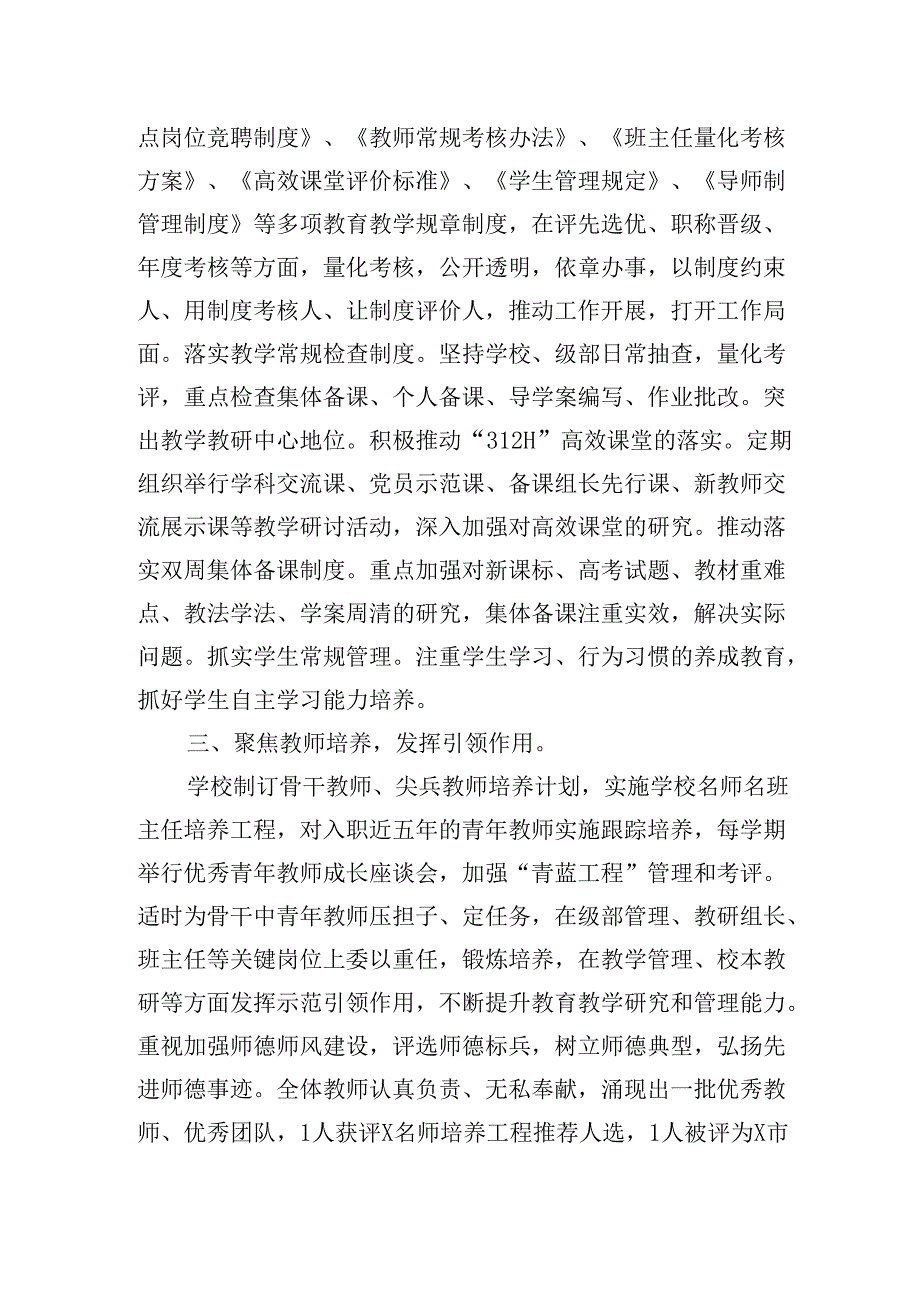 XX中学2024－2025学第一学期（季学期）工作总结.docx_第2页