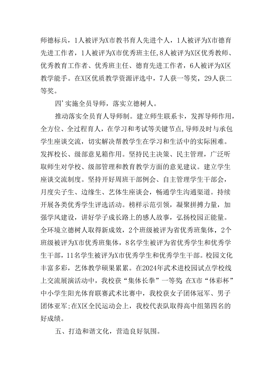 XX中学2024－2025学第一学期（季学期）工作总结.docx_第3页