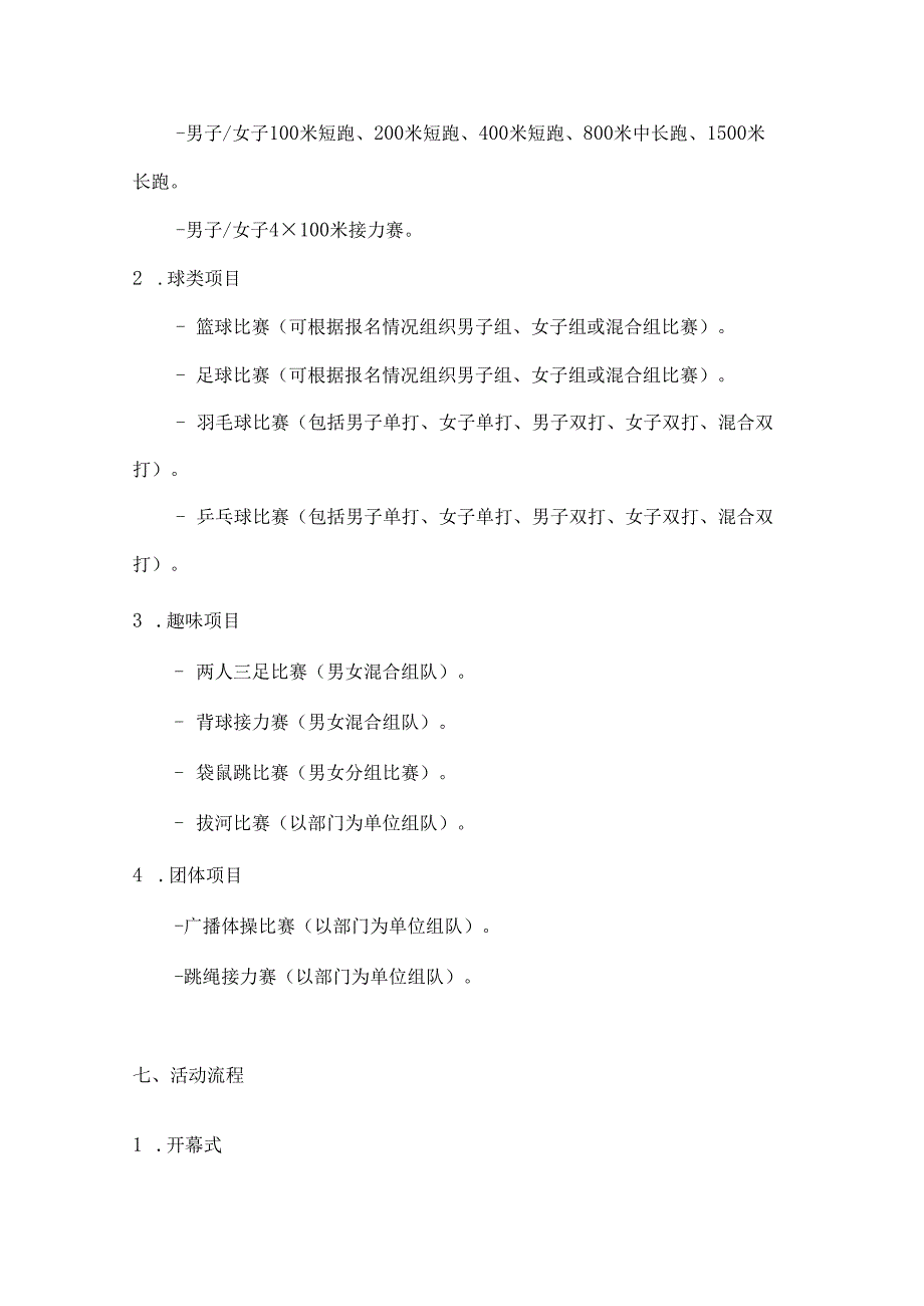 活力国庆拼搏企业运动会方案.docx_第2页