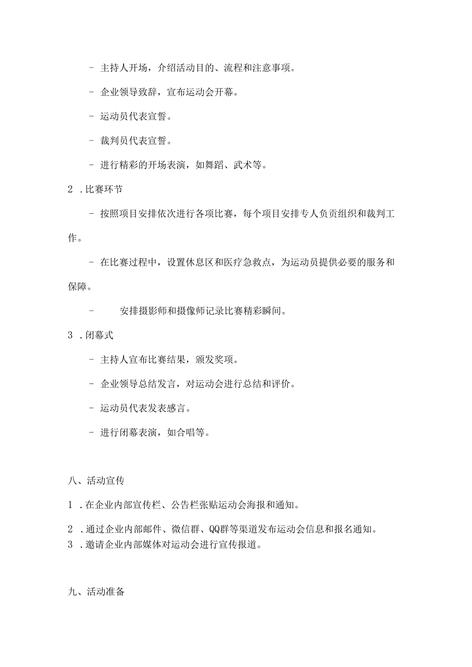 活力国庆拼搏企业运动会方案.docx_第3页