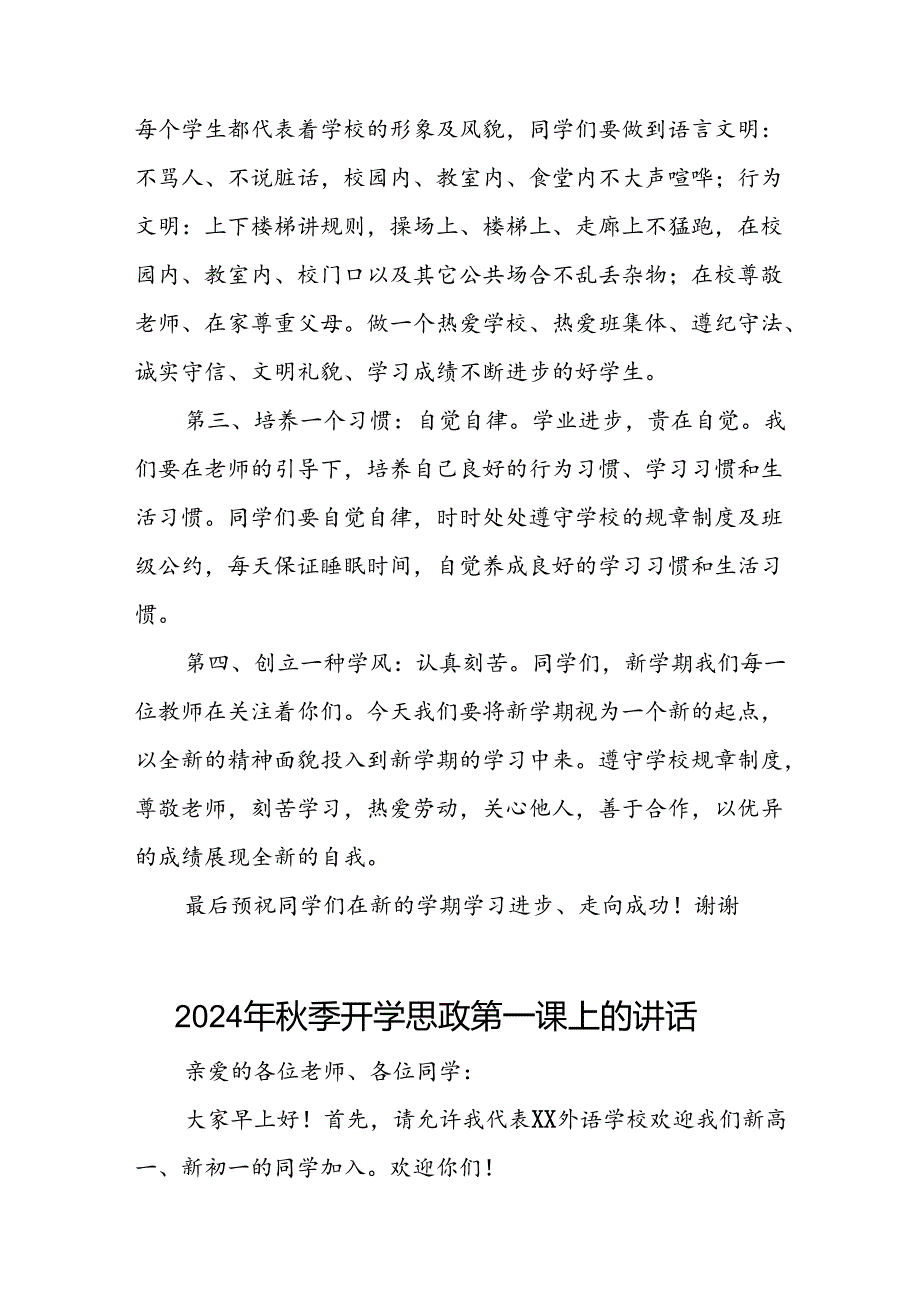 校长关于2024年季开学思政第一课讲话发言稿20篇.docx_第2页