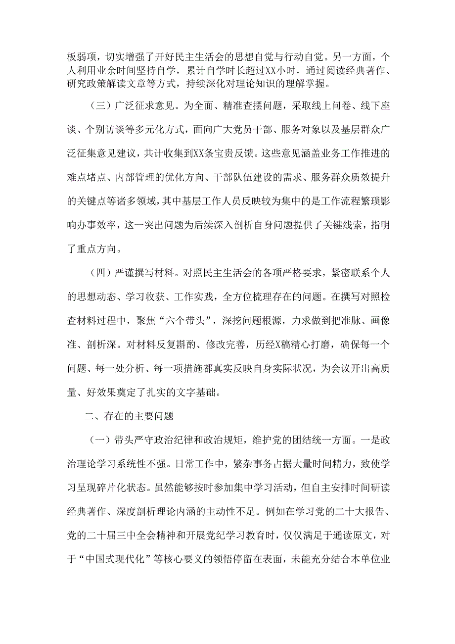 市直机关单位党组书记2025年对照四个带头个人检查材料2篇文(会前准备工作+六个方面+违纪行为典型案例剖析).docx_第2页