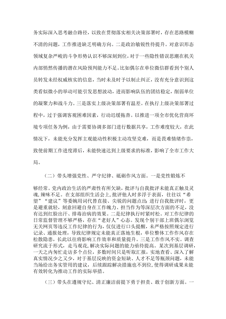 市直机关单位党组书记2025年对照四个带头个人检查材料2篇文(会前准备工作+六个方面+违纪行为典型案例剖析).docx_第3页
