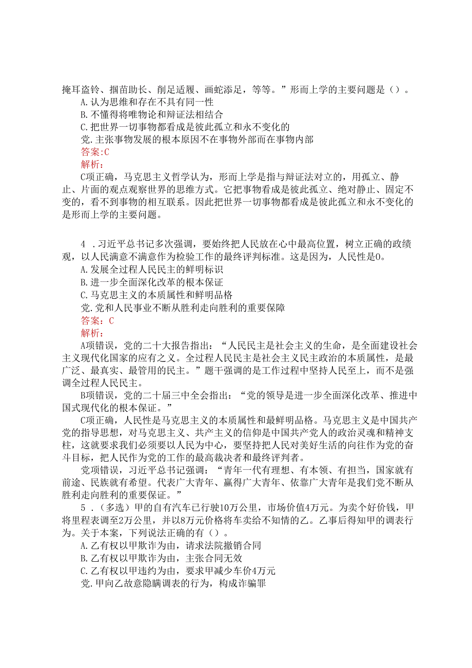 公考遴选每日考题5道（2025年1月15日）.docx_第2页