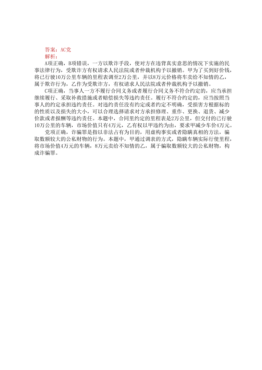 公考遴选每日考题5道（2025年1月15日）.docx_第3页