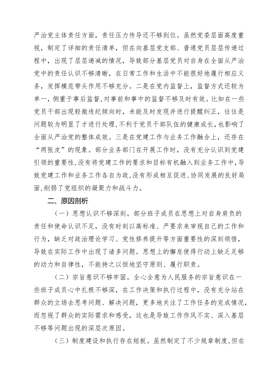 领导班子2025年专题民主生活会对照检查材料（四个带头）(精品四篇).docx_第3页