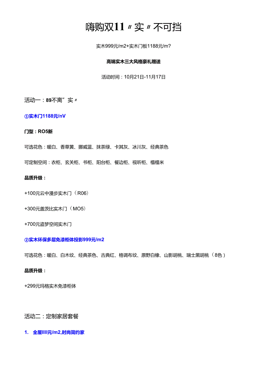 全屋定制双11活动方案.docx_第1页