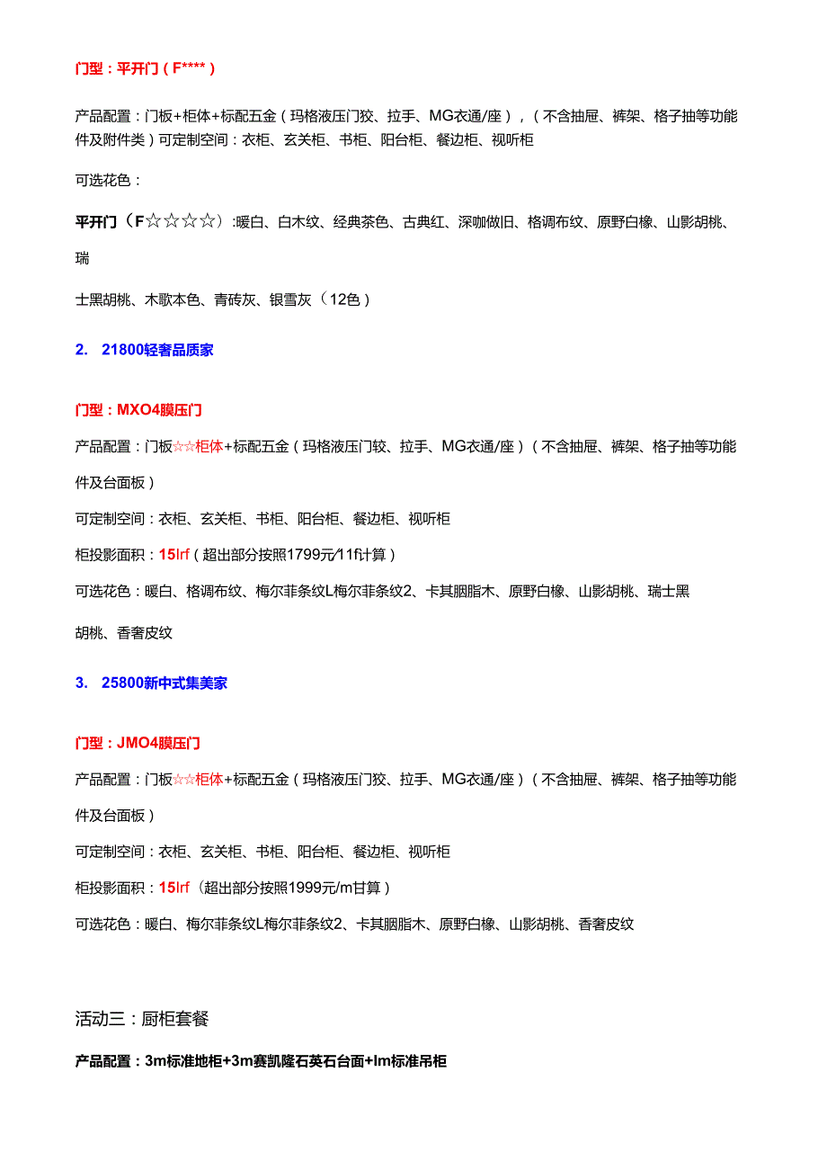 全屋定制双11活动方案.docx_第2页
