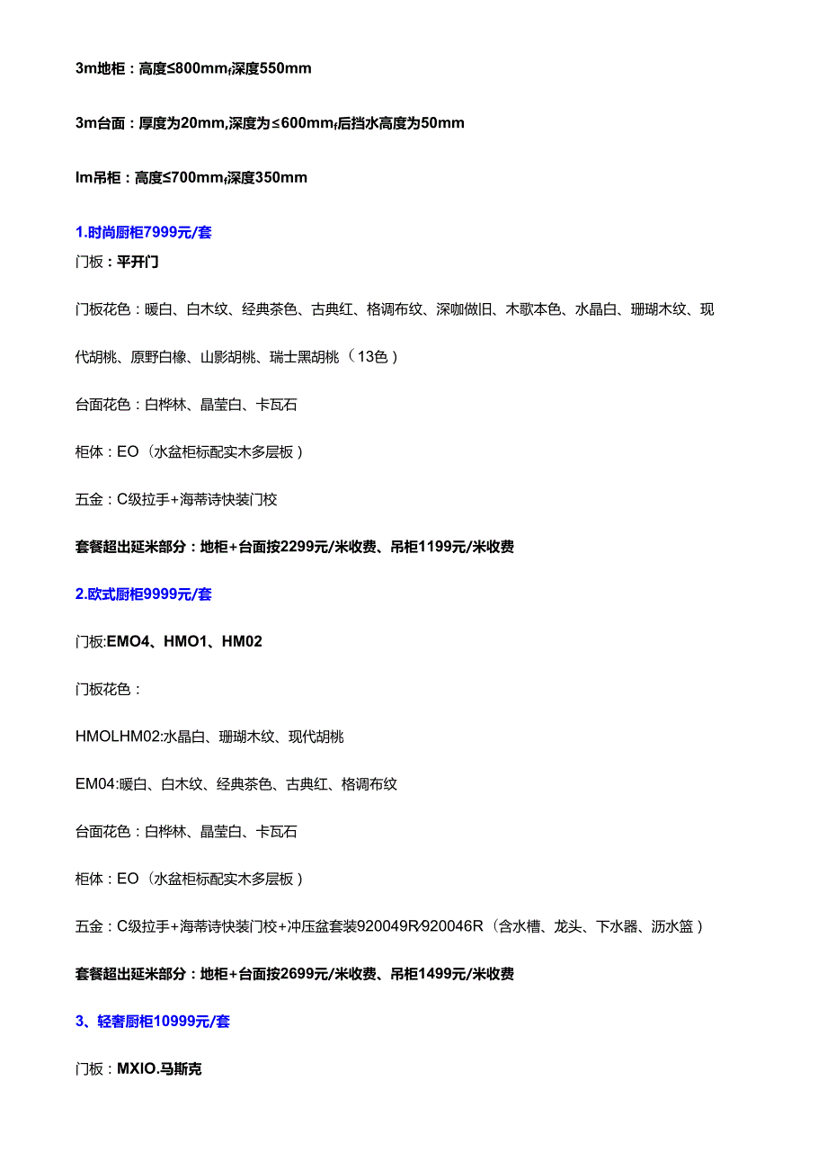 全屋定制双11活动方案.docx_第3页