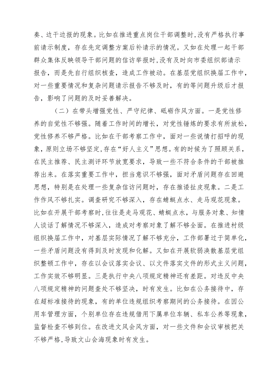 县委组织部部长2025民主生活会发言材料（四个带头）合计12篇.docx_第3页