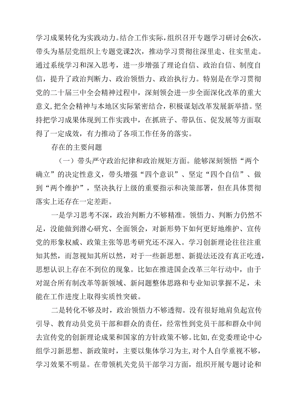 精选2025年专题民主生活会个人对照发言材料10篇 （四个带头）.docx_第3页