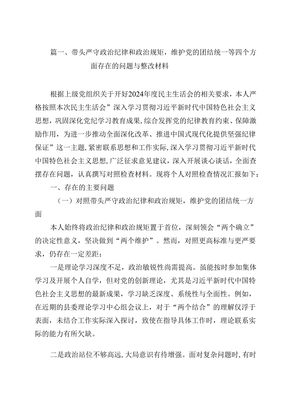 2025民主生活个人检查发言材料 16篇.docx_第2页