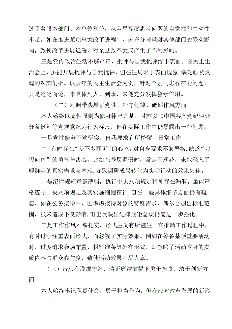 2025民主生活个人检查发言材料 16篇.docx_第3页