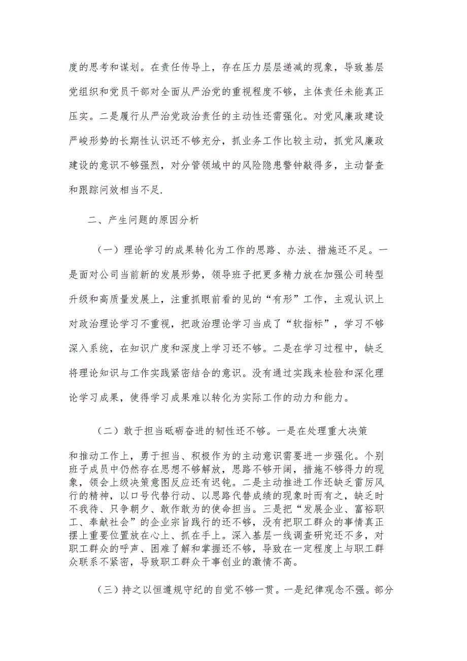 2024国有企业民主生活会领导班子（四个带头）对照检查材料3篇.docx_第3页