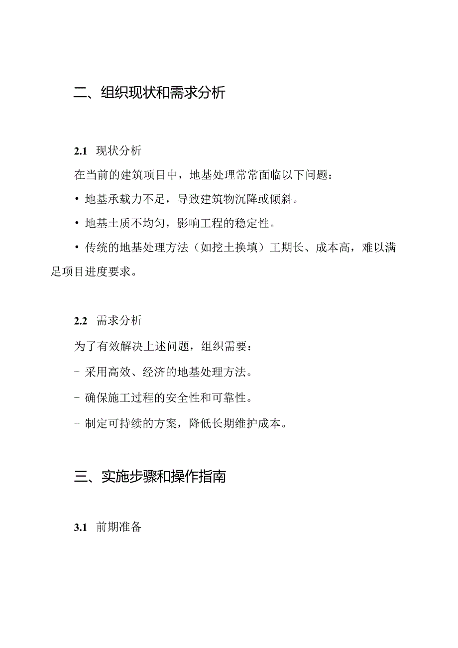 注浆地基处理方案.docx_第2页