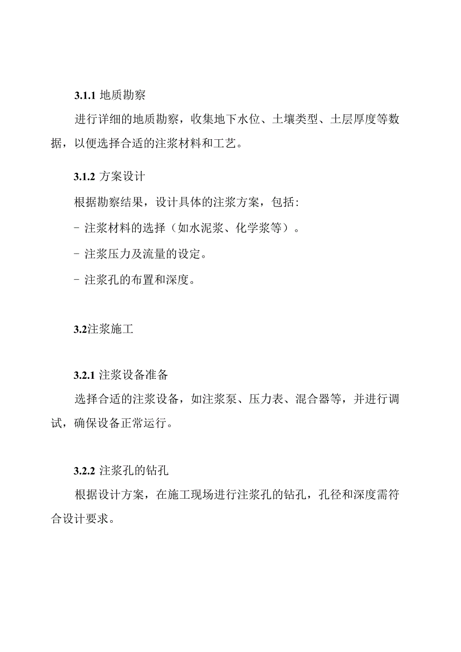 注浆地基处理方案.docx_第3页