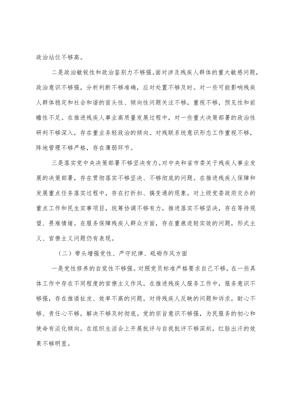 2024生活会个人剖析对照检查材料在遵规守纪、清正廉洁前提下勇于担责、敢于创新方面等（四个方面）检视问题八篇.docx_第2页