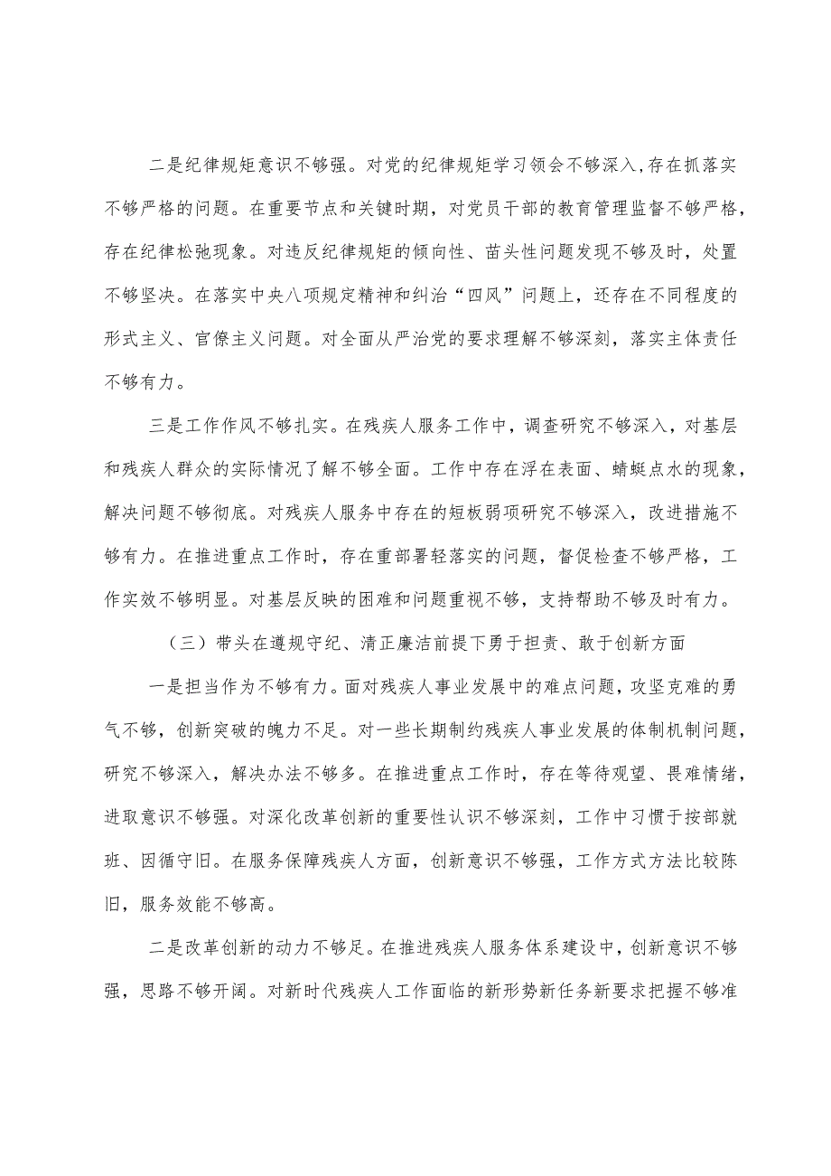 2024生活会个人剖析对照检查材料在遵规守纪、清正廉洁前提下勇于担责、敢于创新方面等（四个方面）检视问题八篇.docx_第3页