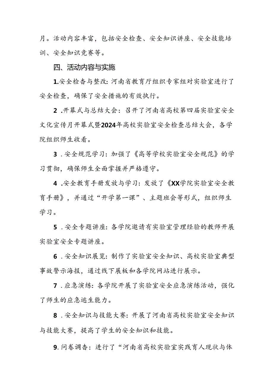 2024年河南省高校第四实验室安全文化宣传月活动总结最新版7篇.docx_第2页