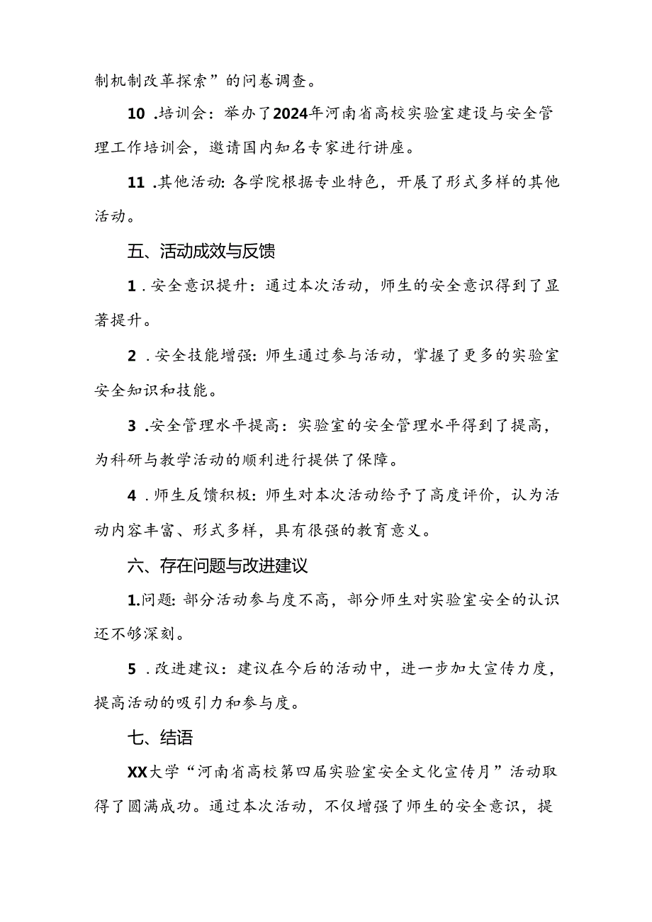 2024年河南省高校第四实验室安全文化宣传月活动总结最新版7篇.docx_第3页