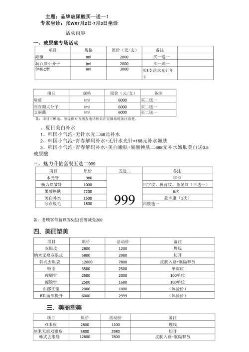 医美整形7月营销活动政策.docx