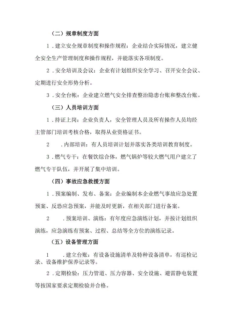 管道燃气经营企业燃气安全检查要点.docx_第3页