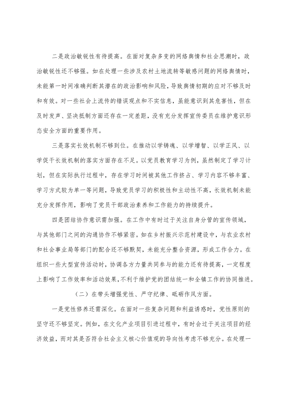 专题生活会重点围绕在遵规守纪、清正廉洁前提下勇于担责、敢于创新方面等四个方面存在问题自我剖析研讨发言稿共七篇.docx_第2页
