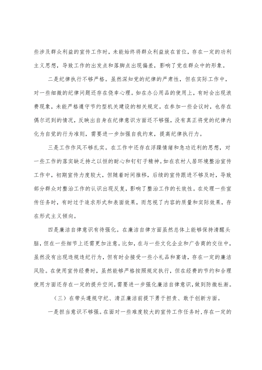 专题生活会重点围绕在遵规守纪、清正廉洁前提下勇于担责、敢于创新方面等四个方面存在问题自我剖析研讨发言稿共七篇.docx_第3页