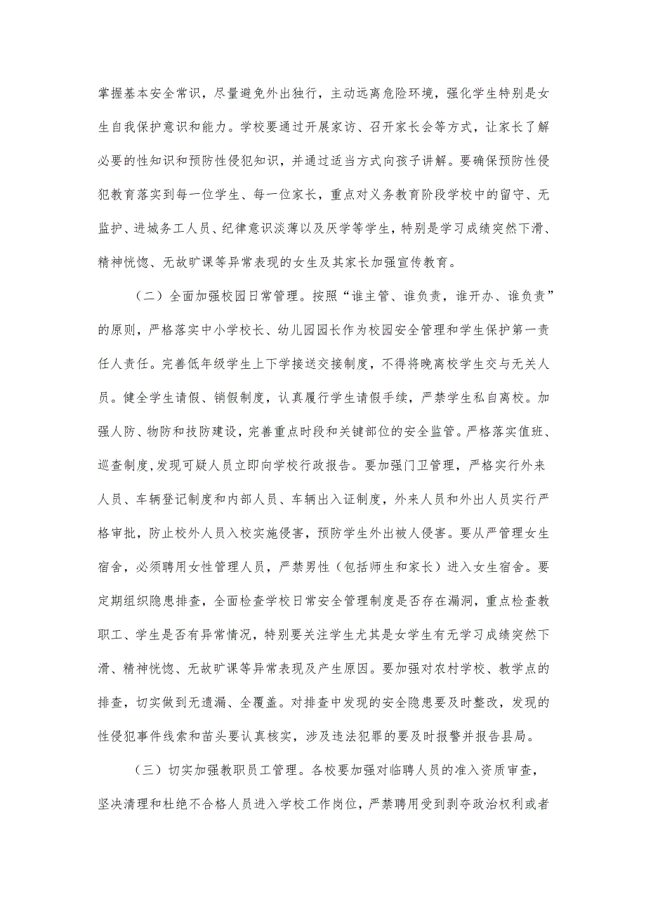 中小学生防性侵教育实施方案范文.docx_第2页